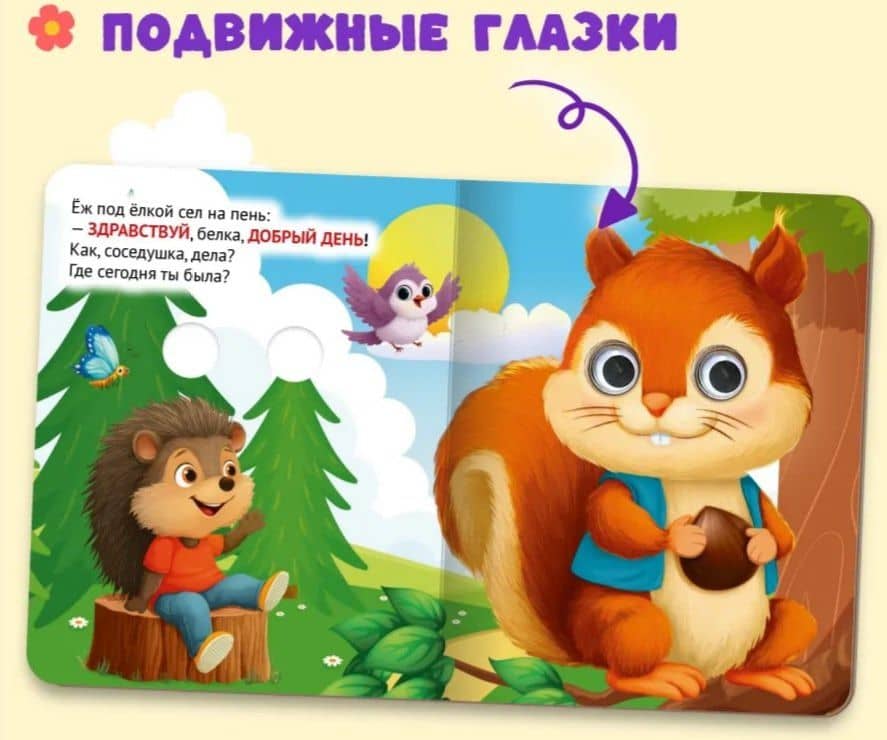 Вежливые слова (глазки) — Ольга Тихоновна Корнеева (2)