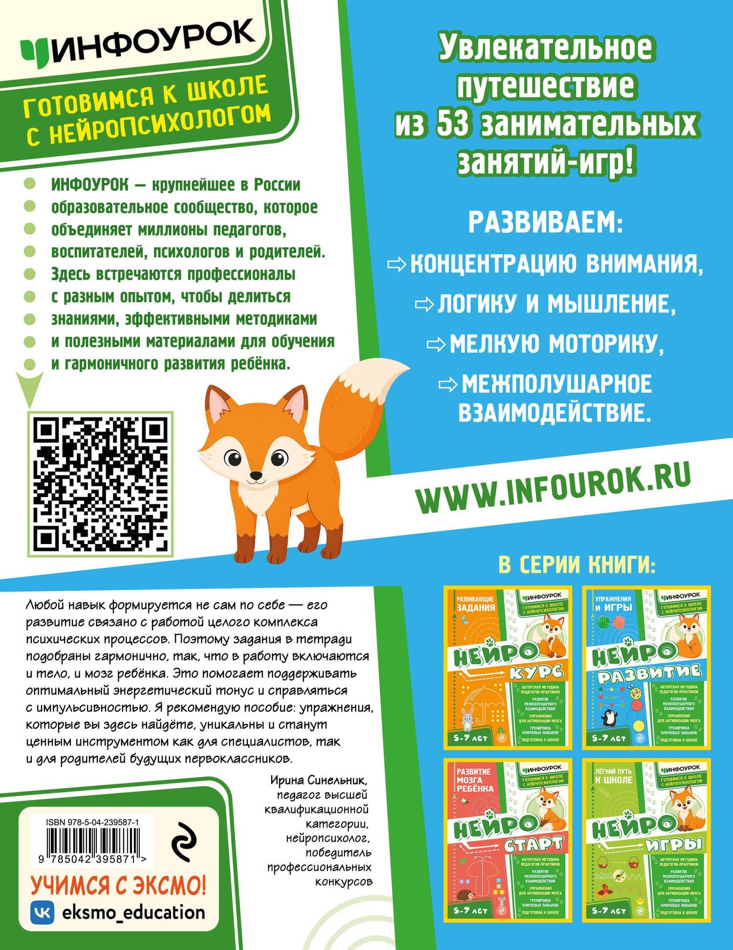 Нейроразвитие. Упражнения и игры — Айнур Еркиновна Малдыбаева (2)