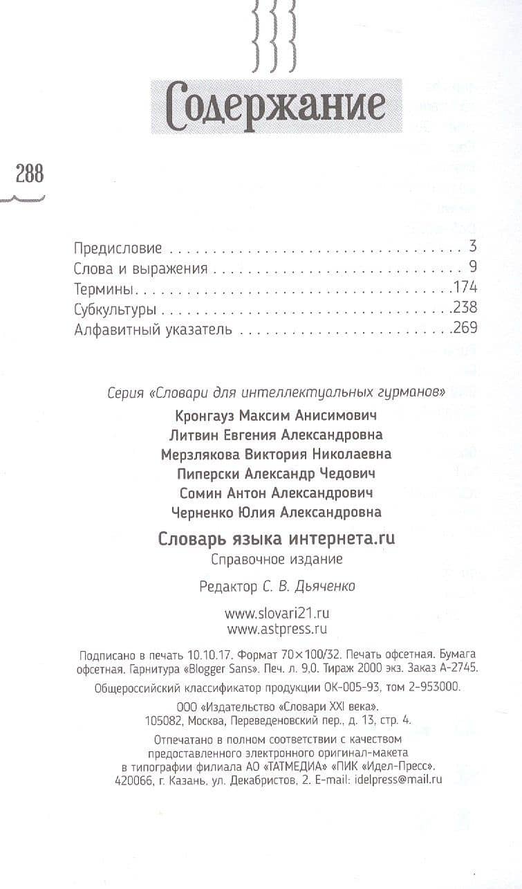 Словарь языка интернета.ru — Евгения Александровна Литвин (2)