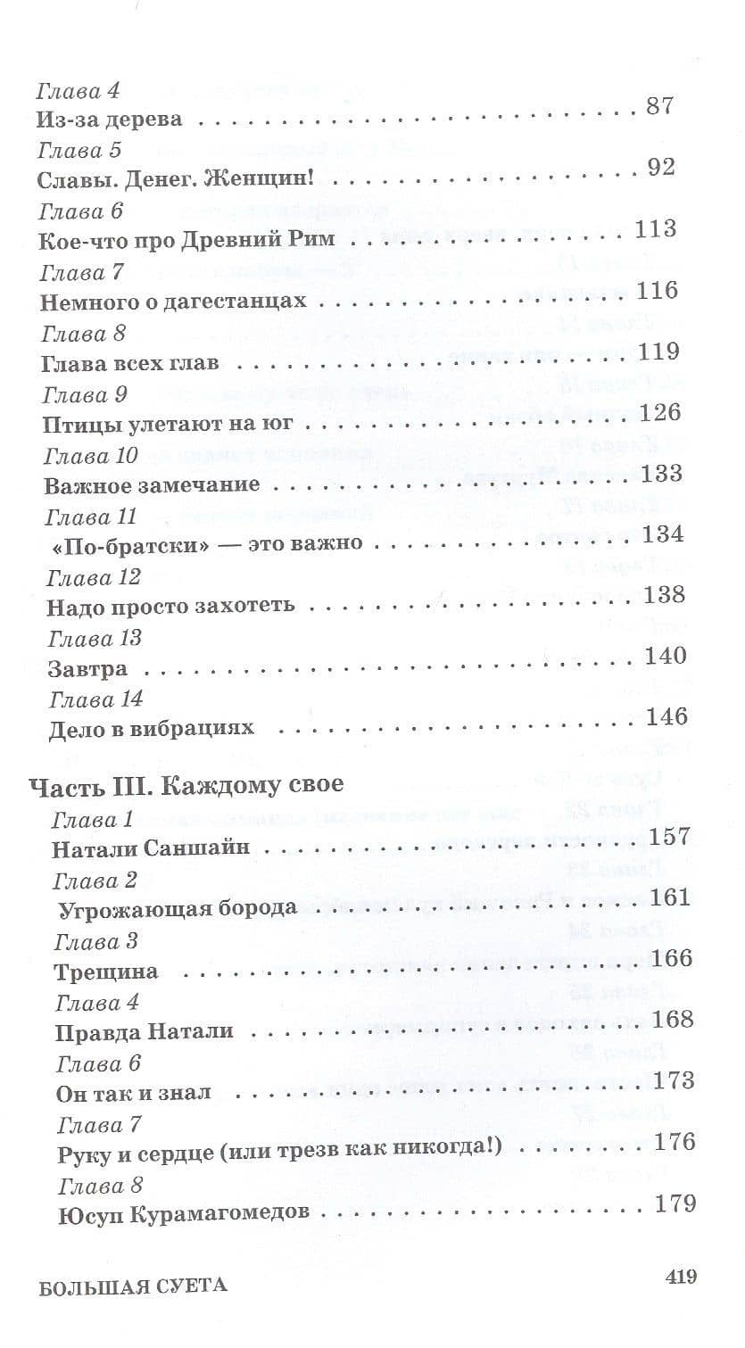 Большая суета — Ислам Иманалиевич Ханипаев (3)