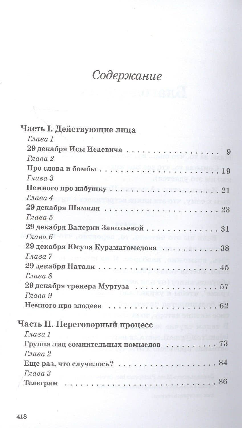 Большая суета — Ислам Иманалиевич Ханипаев (2)