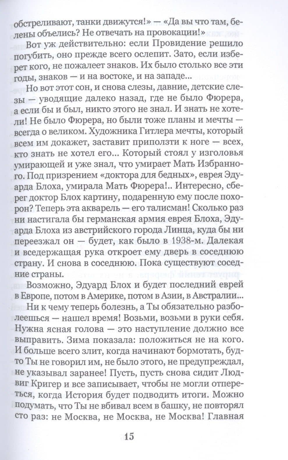 Каратели: Радость ножа, или Жизнеописания гипербореев — Алесь Михайлович Адамович (3)