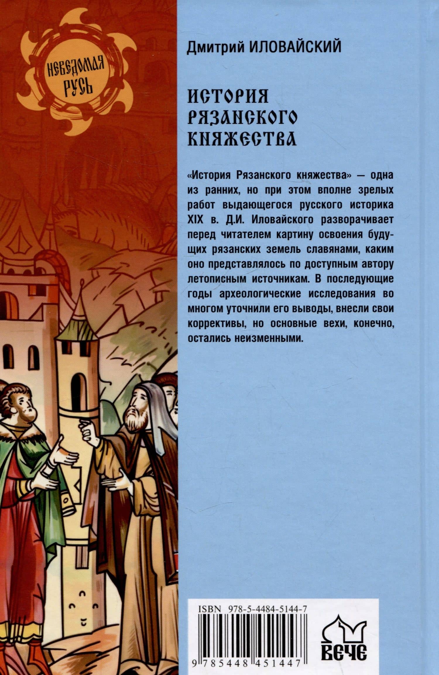 История Рязанского княжества — Иловайский Дмитрий Иванович (2)