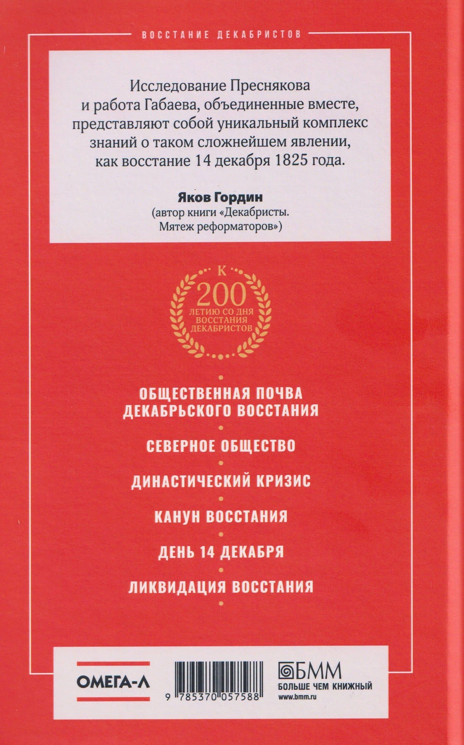Восстание декабристов. 14 декабря 1825 года — Александр Евгеньевич Пресняков (2)