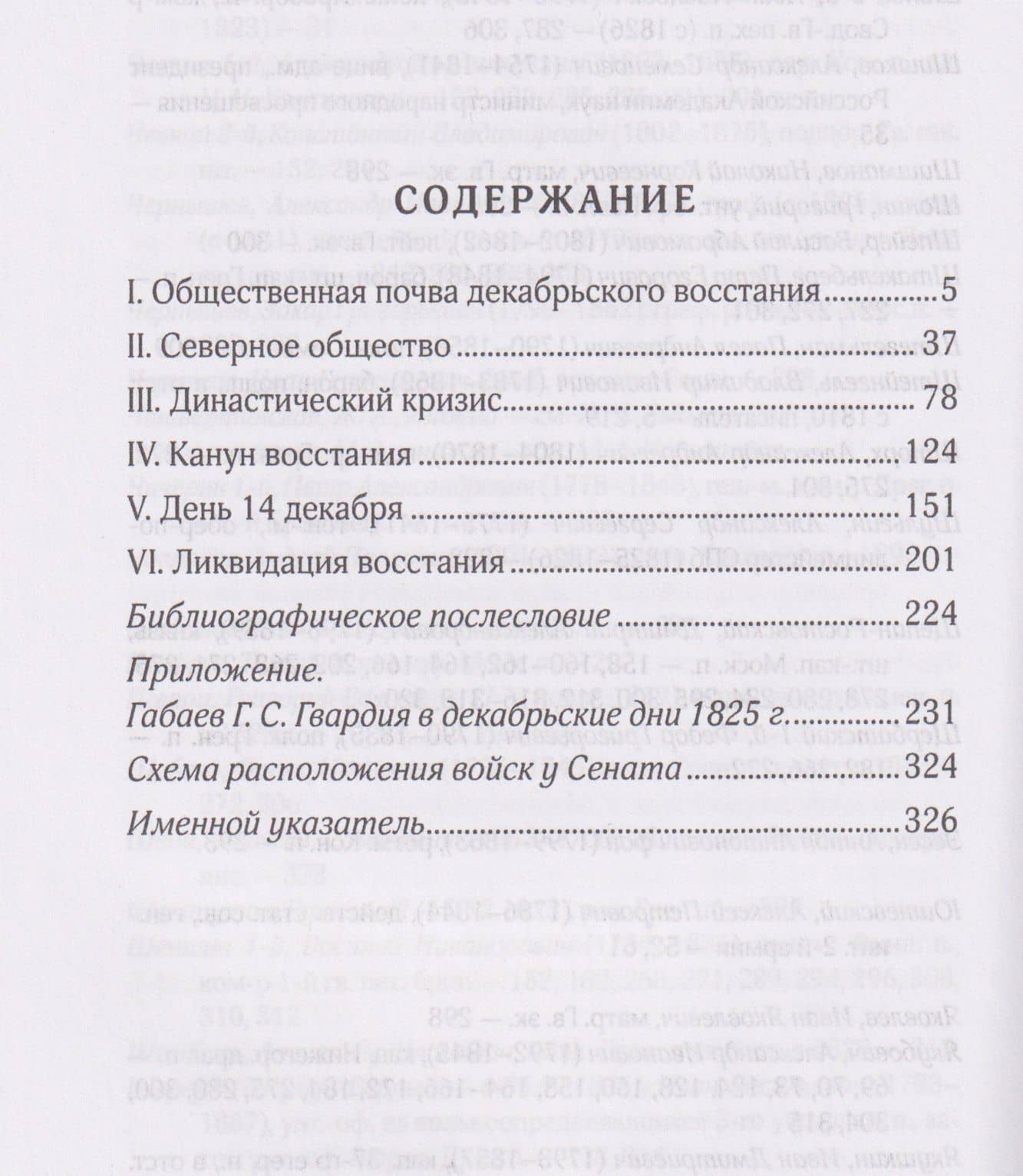 Восстание декабристов. 14 декабря 1825 года — Александр Евгеньевич Пресняков (3)