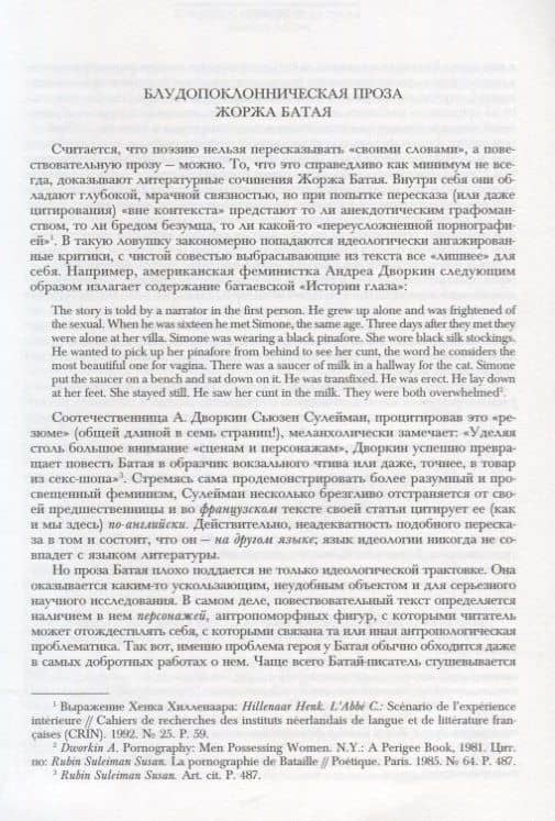 Ненависть к поэзии — Жорж Батай (3)