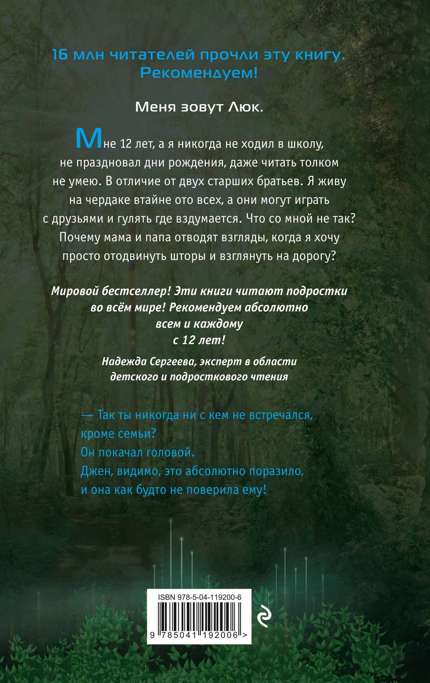 Среди «призраков» (#1) — Хэддикс Маргарет Петерсон (2)