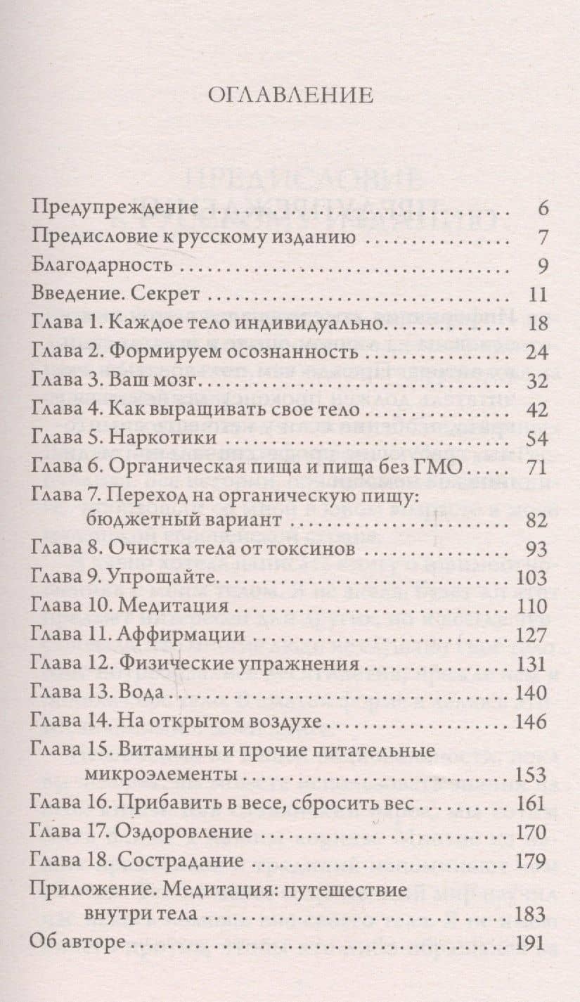 Что шепчет твое тело? Как запустить механизм самоисцеления — Отакара Клеттке (2)