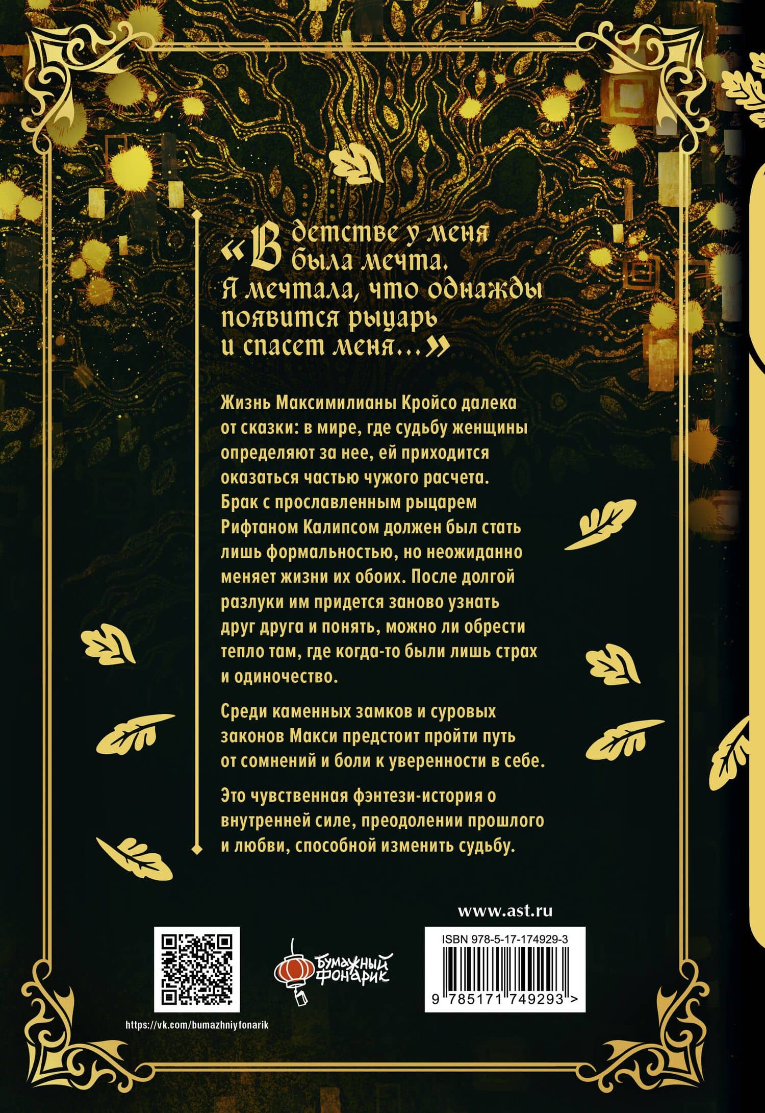 Под дубом. Том 1 (Under the Oak Tree). Манхва — Ким Суджи (2)