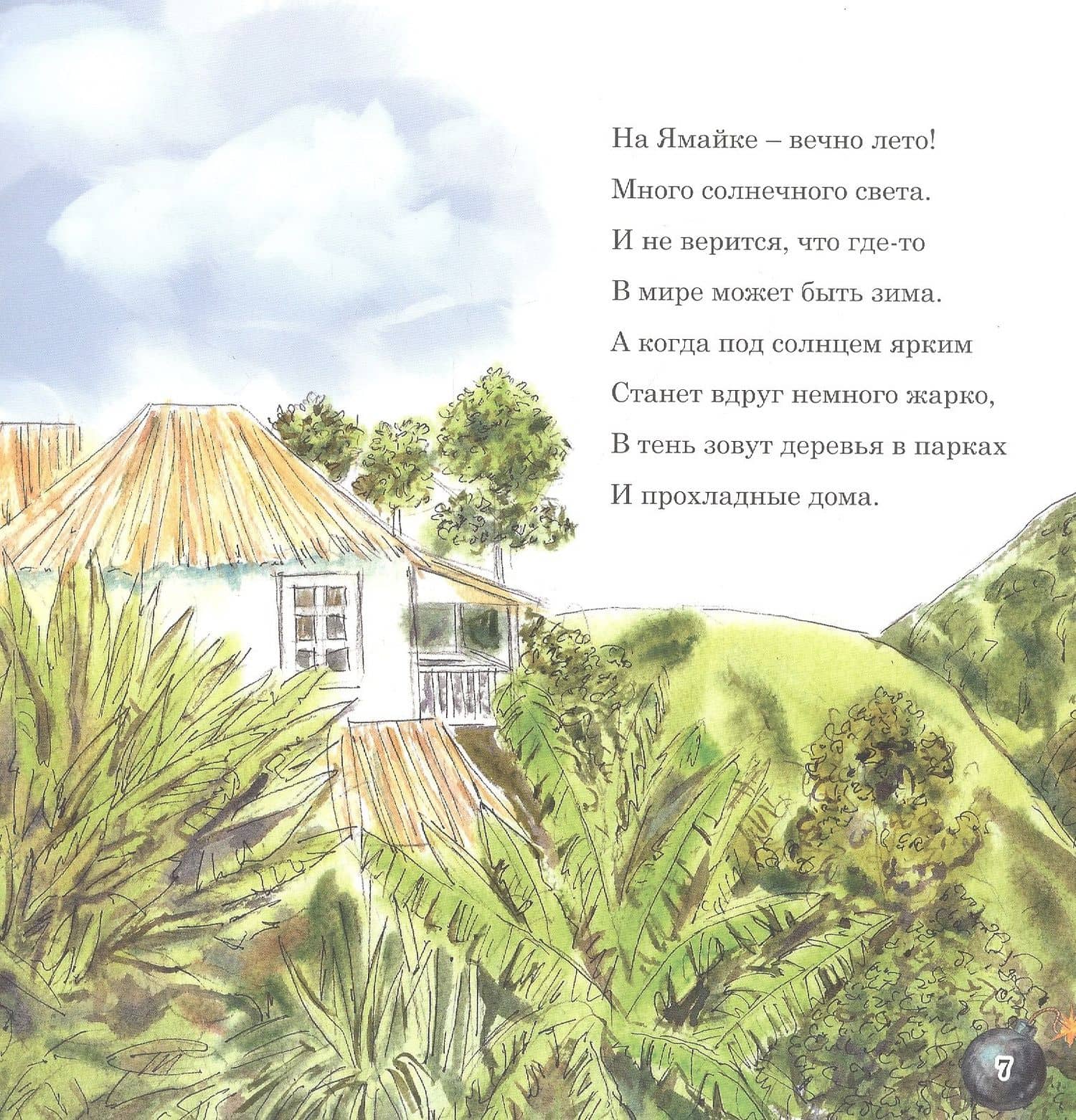 Марселита. Ямайка. Книга 4 — Толп Вокин (2)