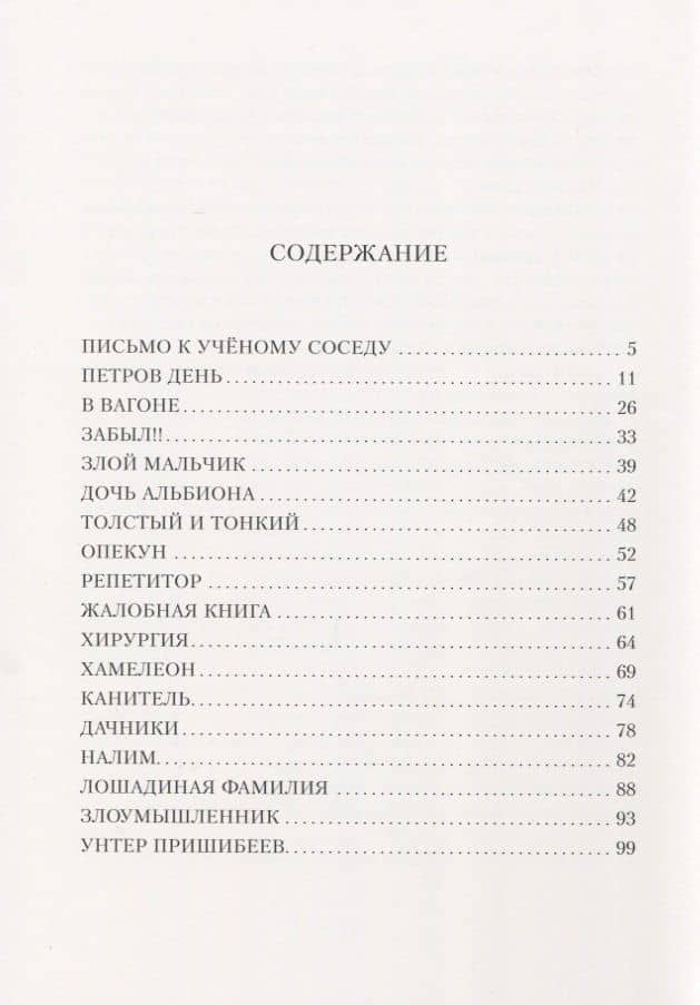 Рассказы — Антон Чехов (2)