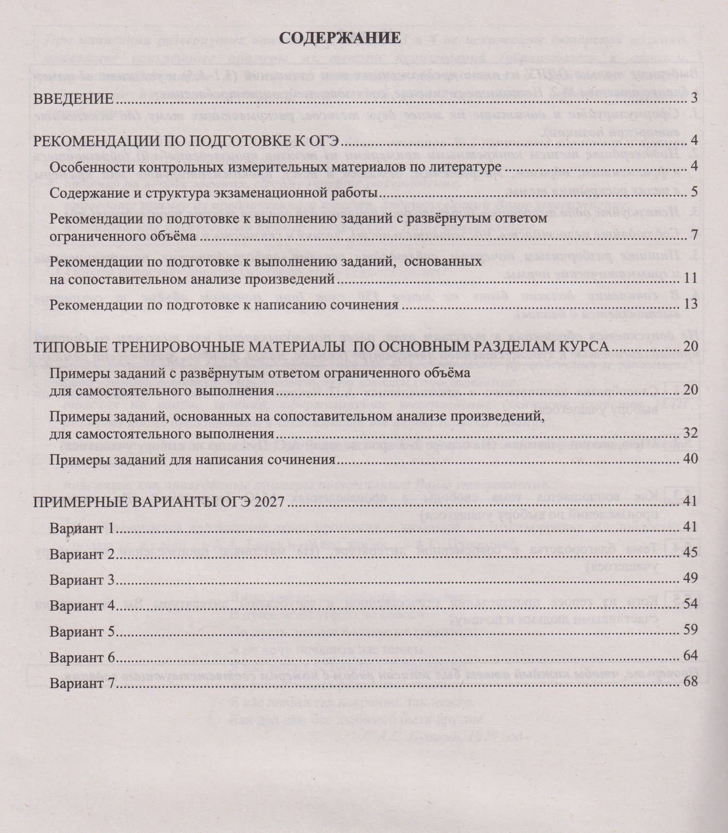 ОГЭ-2027. Литература. Готовимся к итоговой аттестации — Елена Леонидовна Ерохина (2)