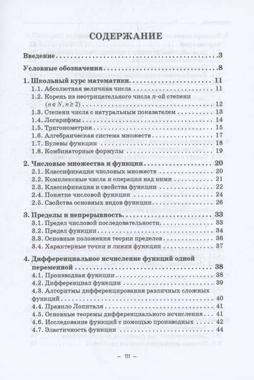 Высшая математика в схемах и таблицах. Учебно-методическое пособие — Ольга Владимировна Иванова О.В. (3)