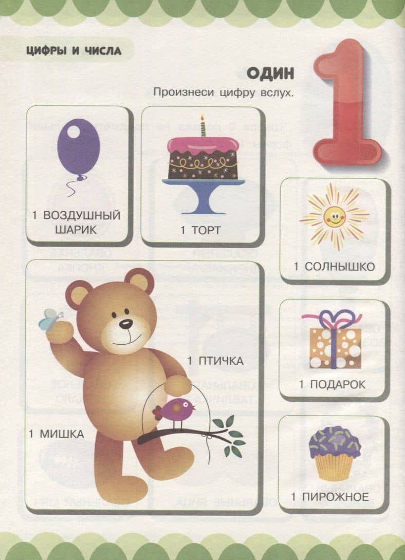 Счет и сравнение предметов. Цифры, числа, противоположности — Людмила Васильевна Доманская (2)