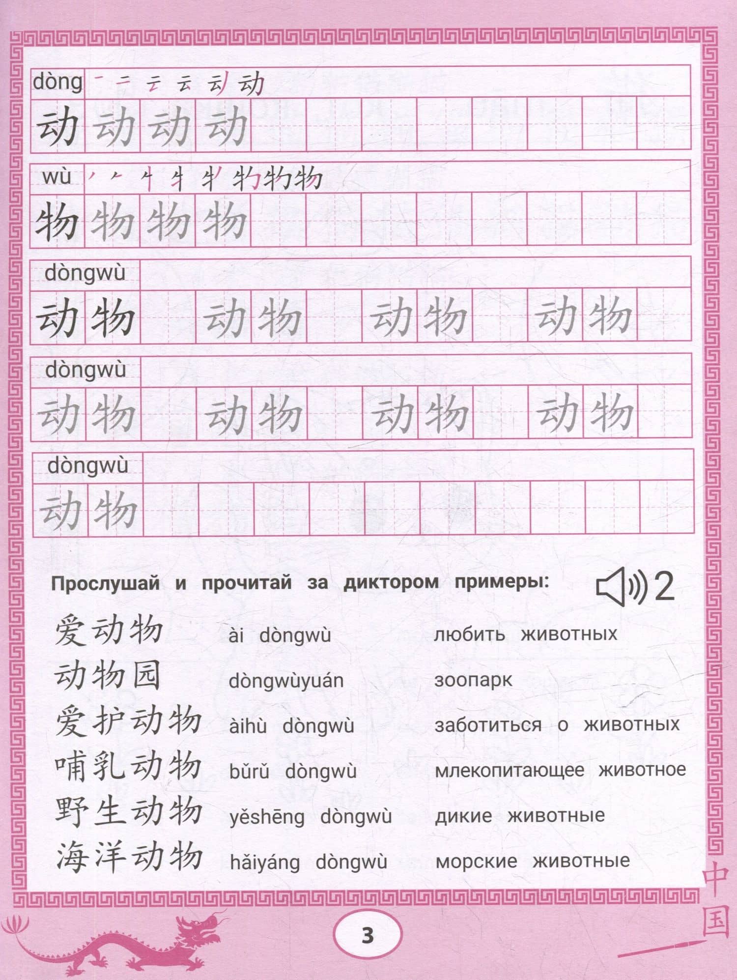 Китайские прописи-раскраски: животные — Надежда Григорьевна Цой (3)