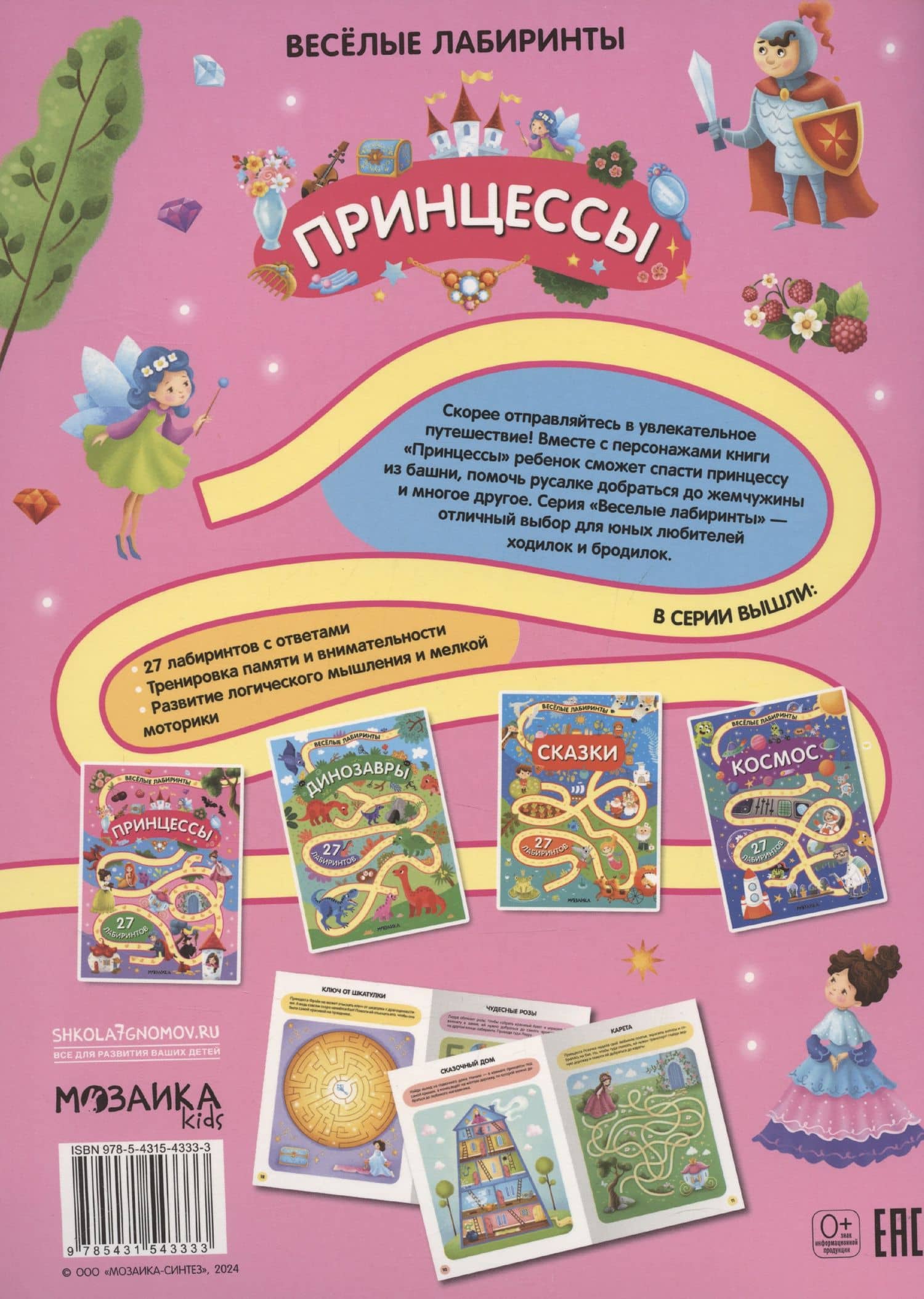 Принцессы (2)