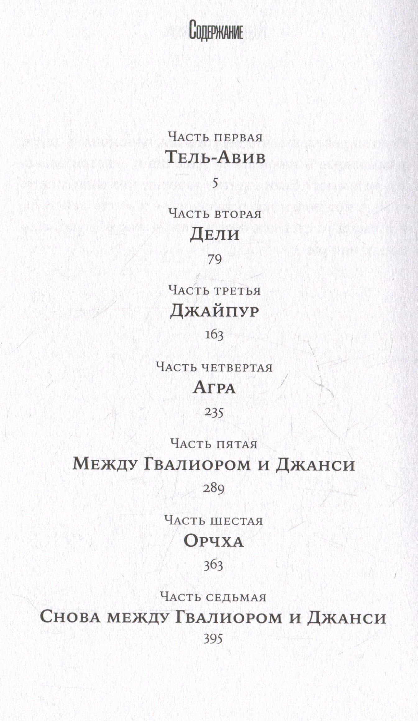 Пако Аррайя. Рам-Рам — Сергей Викторович Костин (3)