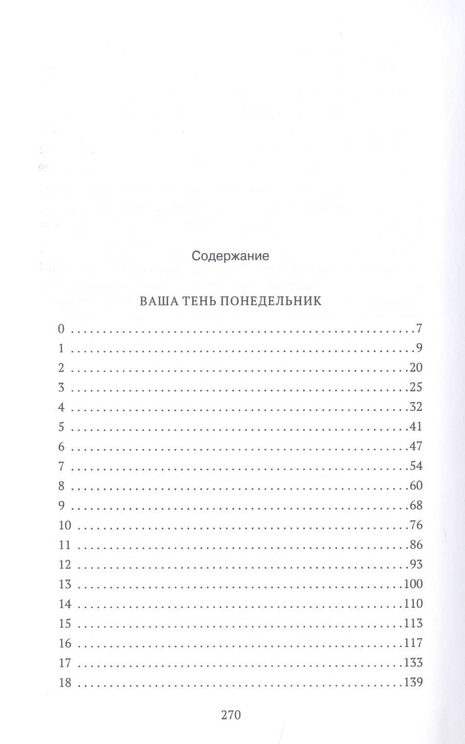 Ваша тень понедельник — Чжун Хек Ким (2)