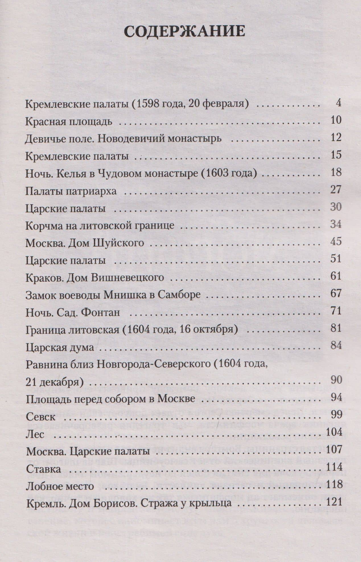 Борис Годунов. Трагедия — Александр Сергеевич Пушкин (3)
