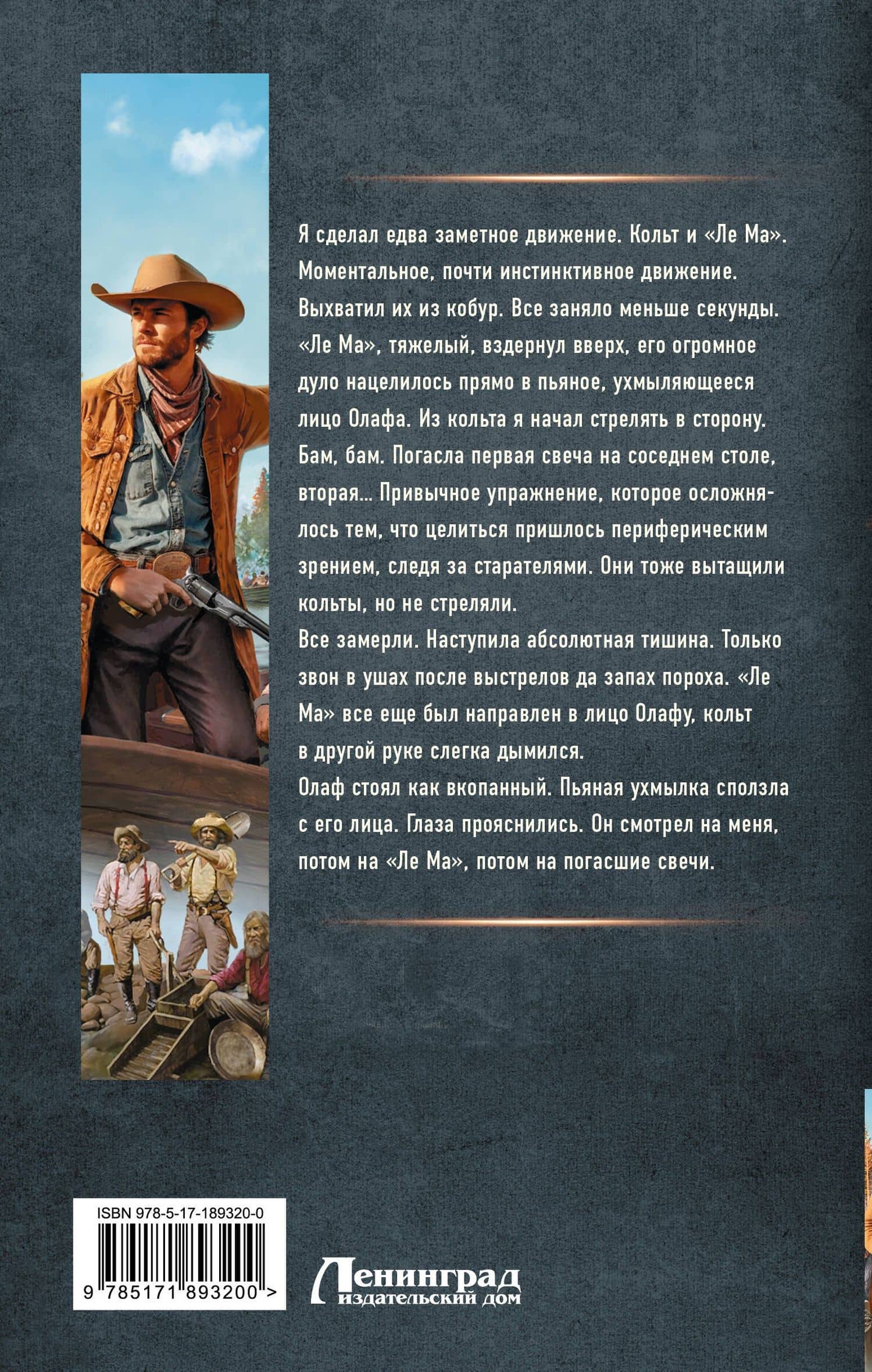 Меткий стрелок. Золото Аляски — Алексей Викторович Вязовский (2)