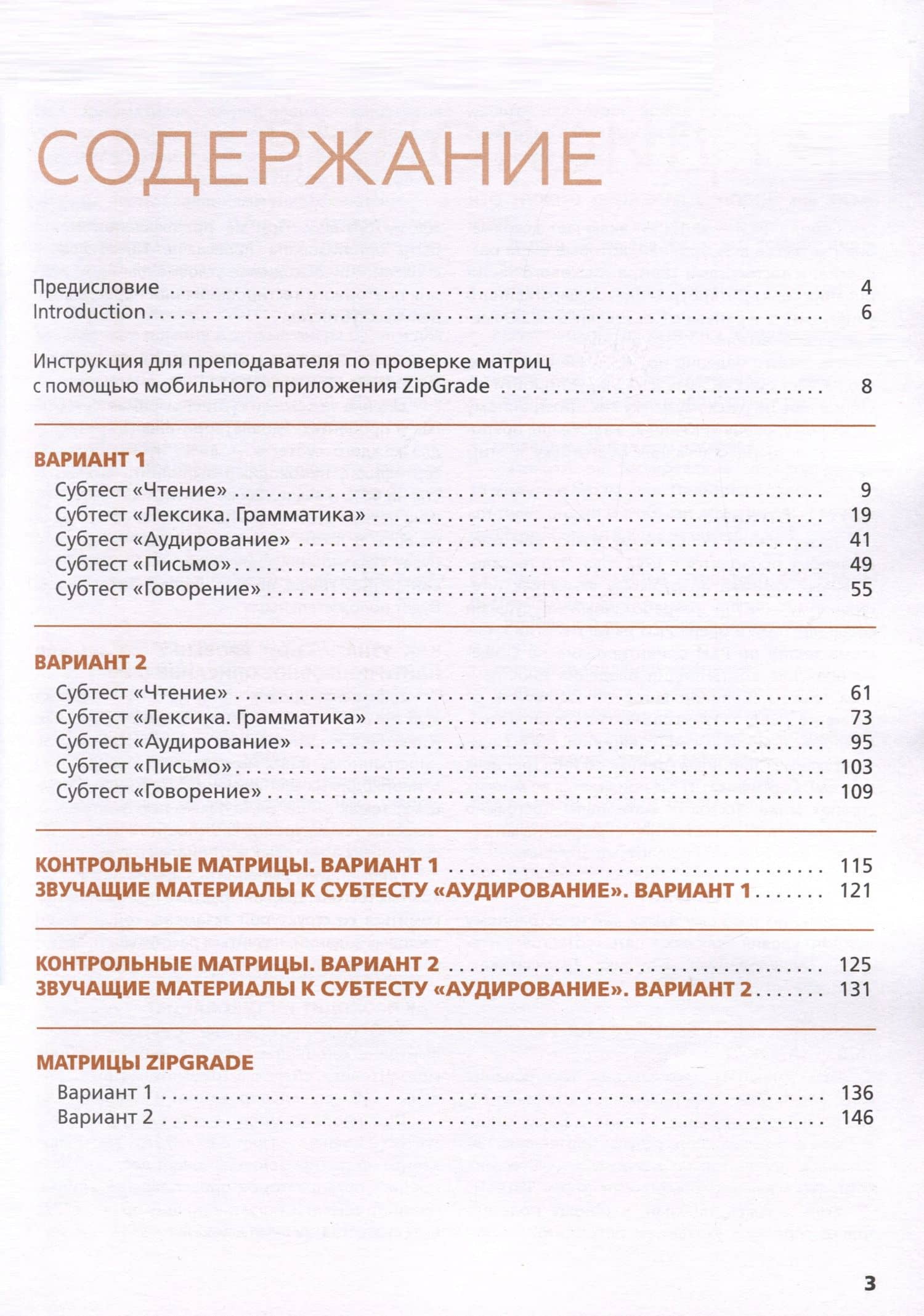 Тесты по русскому языку. В2. Открытые экзаменационные материалы СПбГУ (ТРКИ - на 100%) — Д. В. Виноградов (2)