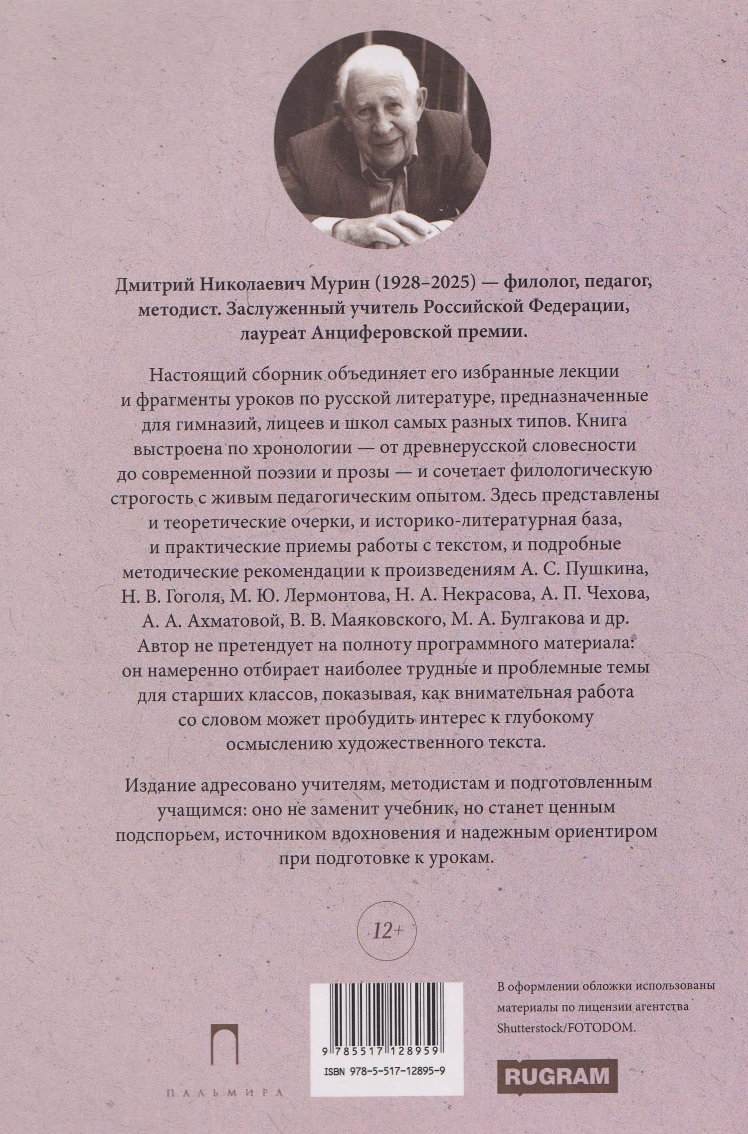 Литература в школе: Лекции. Методические советы — Дмитрий Николаевич Мурин (2)