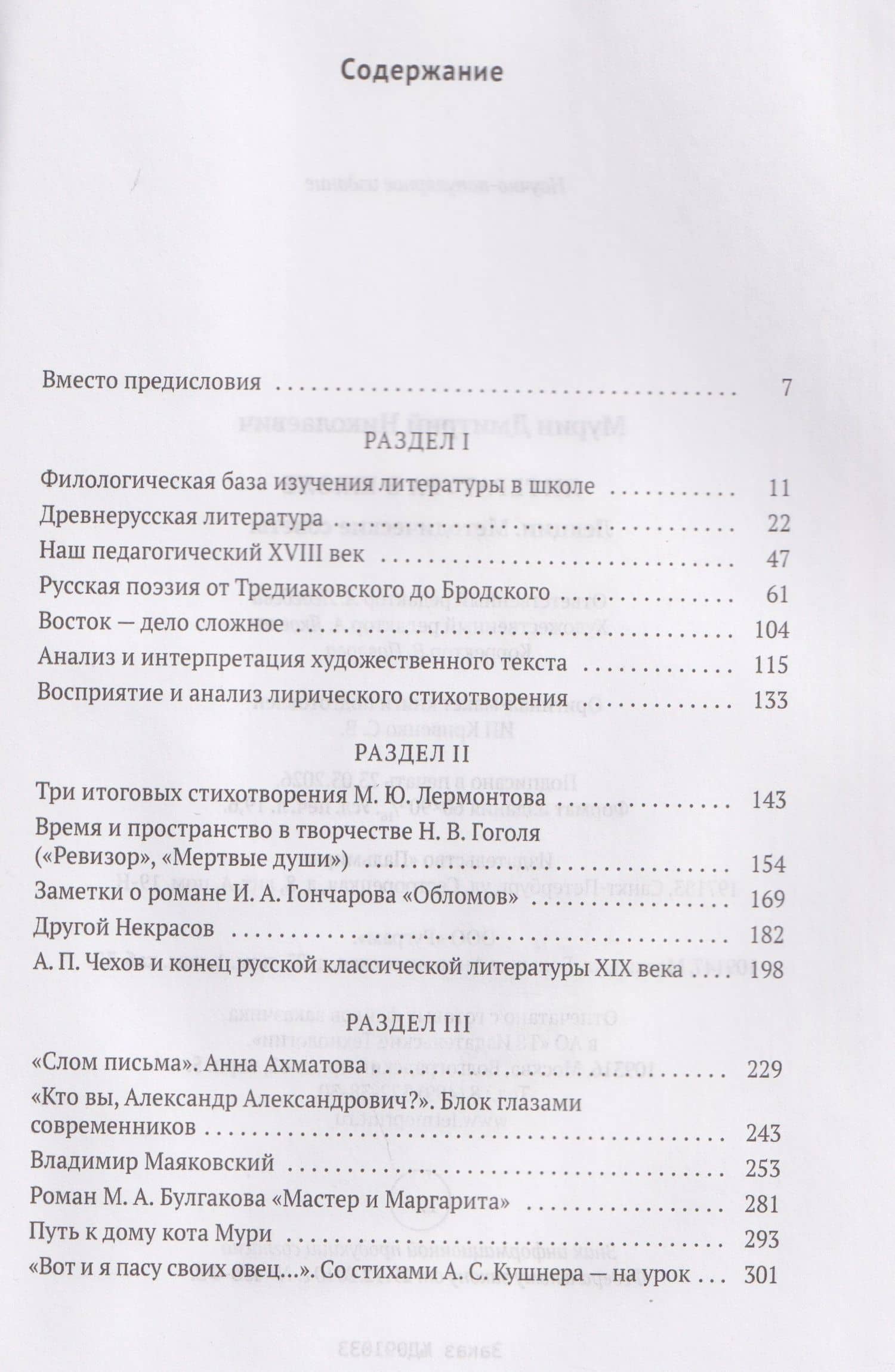 Литература в школе: Лекции. Методические советы — Дмитрий Николаевич Мурин (3)