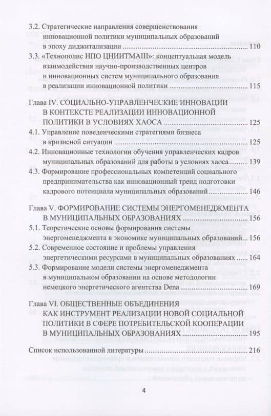 Реализация государственной политики инноватизации в муниципальных образованиях. Монография — Александр Аннаярович Степанов (3)