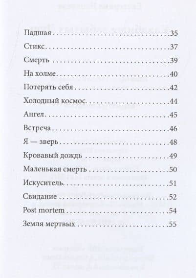 Кладбище забытых Душ — Екатерина Яковлева (3)
