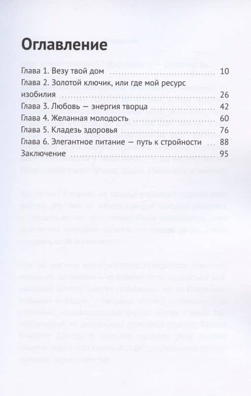 Доктор-чувство: метод чистого осознания (2)