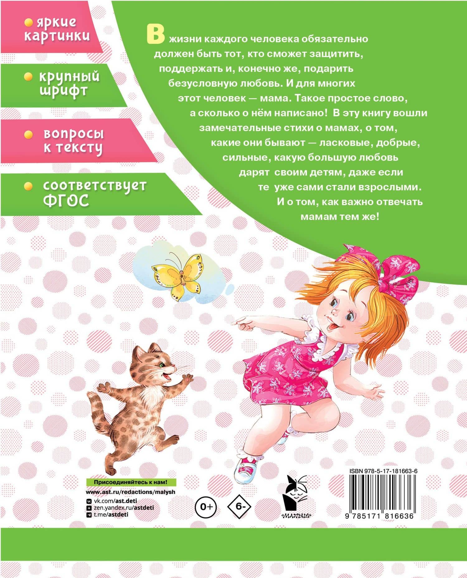 Мама - главное слово. Стихи — Григорий Бенционович Остер (2)