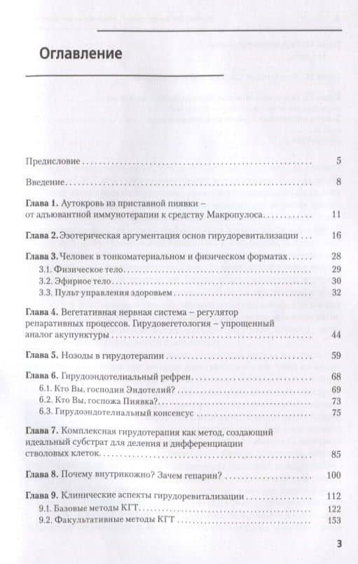 Комплексная гирудотерапия - медицина нового поколения — Владимир Алексеевич Савинов (2)