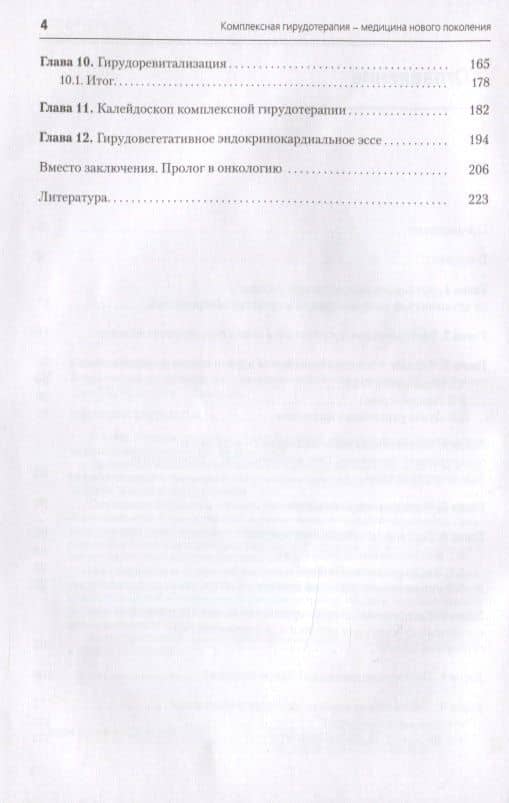 Комплексная гирудотерапия - медицина нового поколения — Владимир Алексеевич Савинов (3)