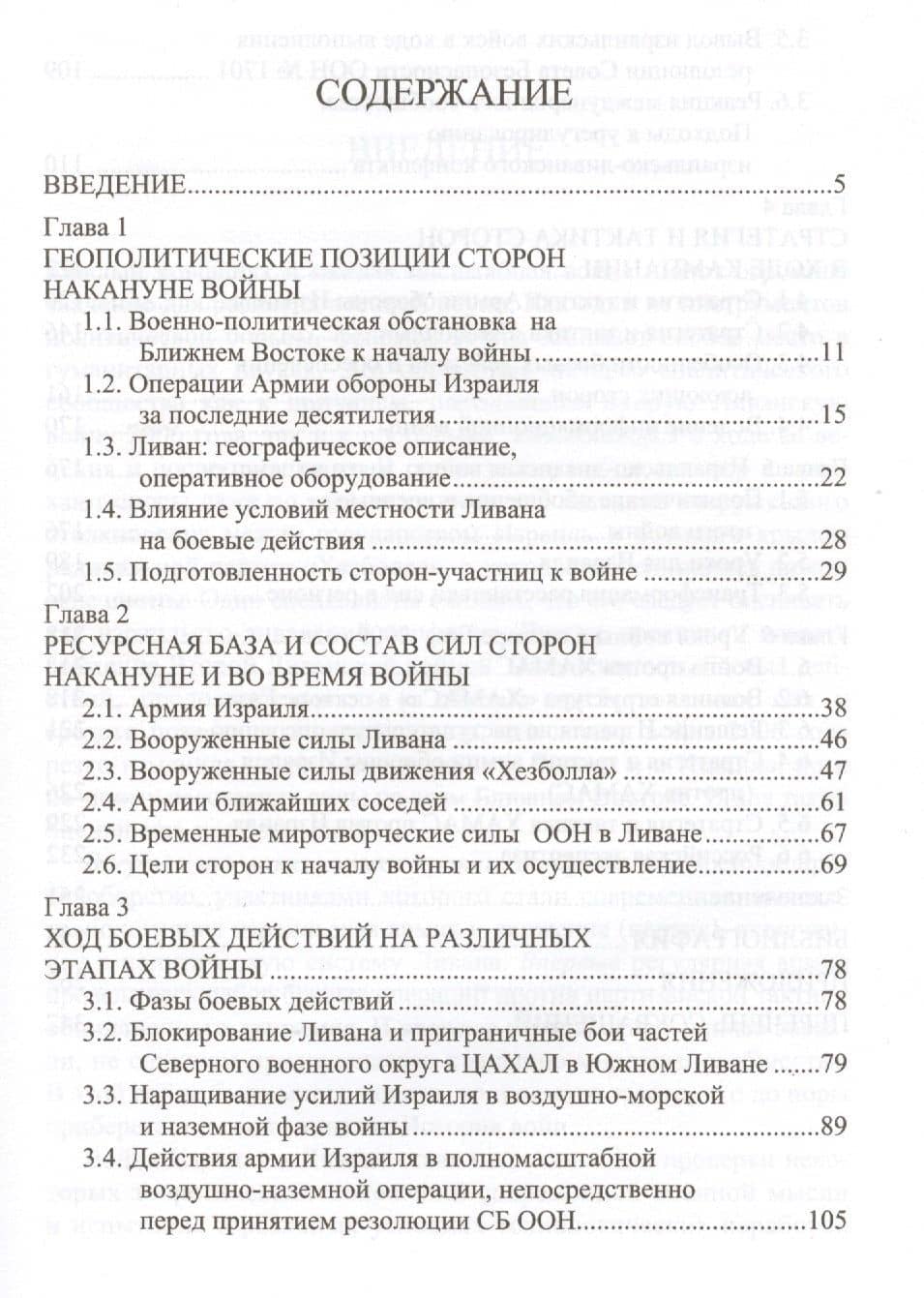 Русский взгляд на израильские войны. Вторая ливанская - 2006 и в секторе Газа - 2009 (2)