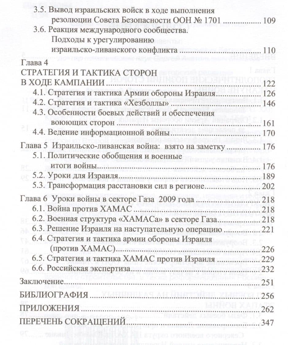 Русский взгляд на израильские войны. Вторая ливанская - 2006 и в секторе Газа - 2009 (3)