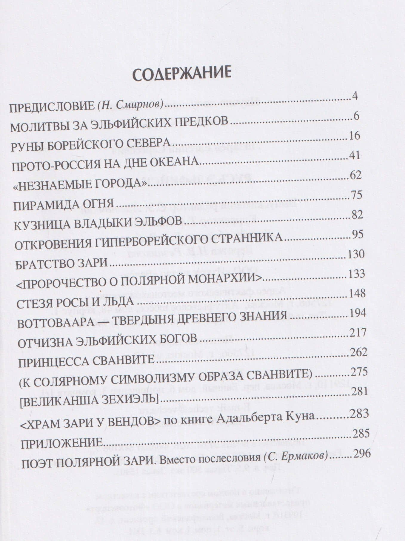 Русь Эльфийская — Евгений Сергеевич Лазарев (3)