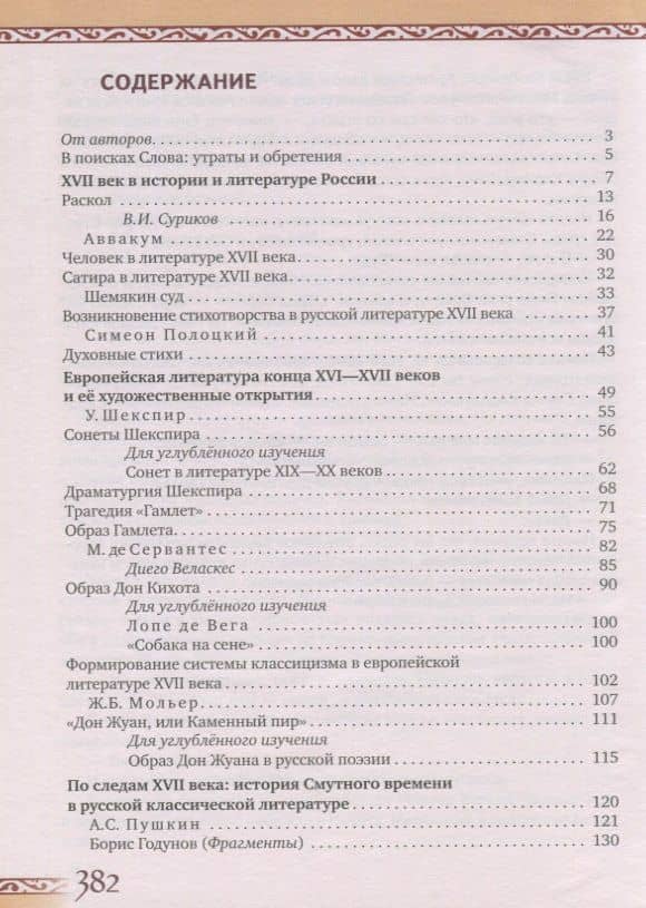 Литература. 8 класс. Учебник. В 2 частях (комплект из 2 книг) — Алена Николаевна Романова (2)