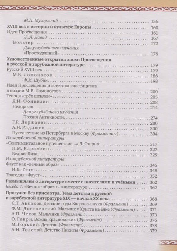 Литература. 8 класс. Учебник. В 2 частях (комплект из 2 книг) — Алена Николаевна Романова (3)