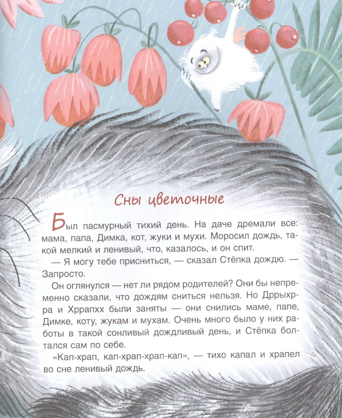Баю-баю-бамс! Сонные сказки — Зуля Стадник (3)