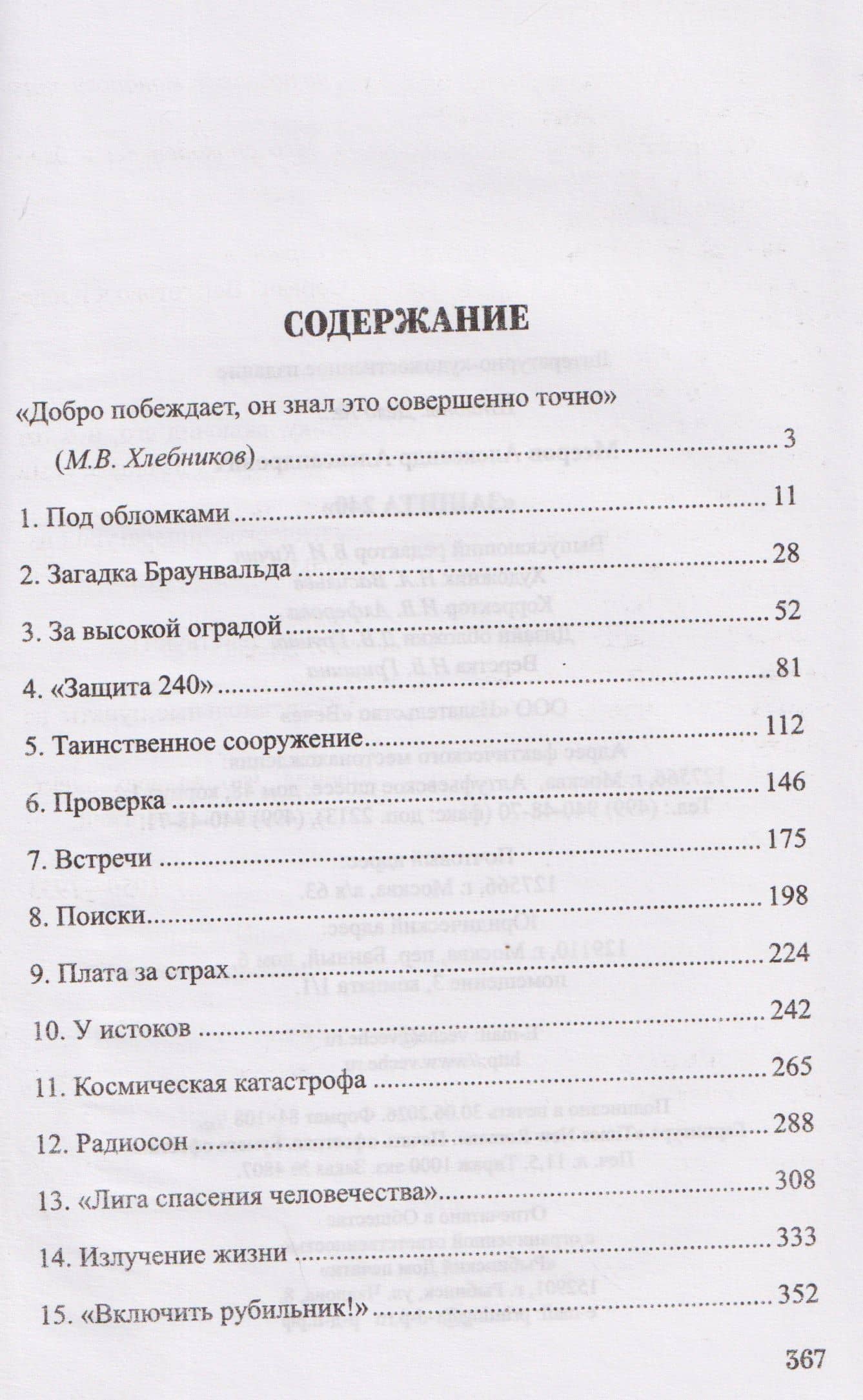 Защита 240 (2)