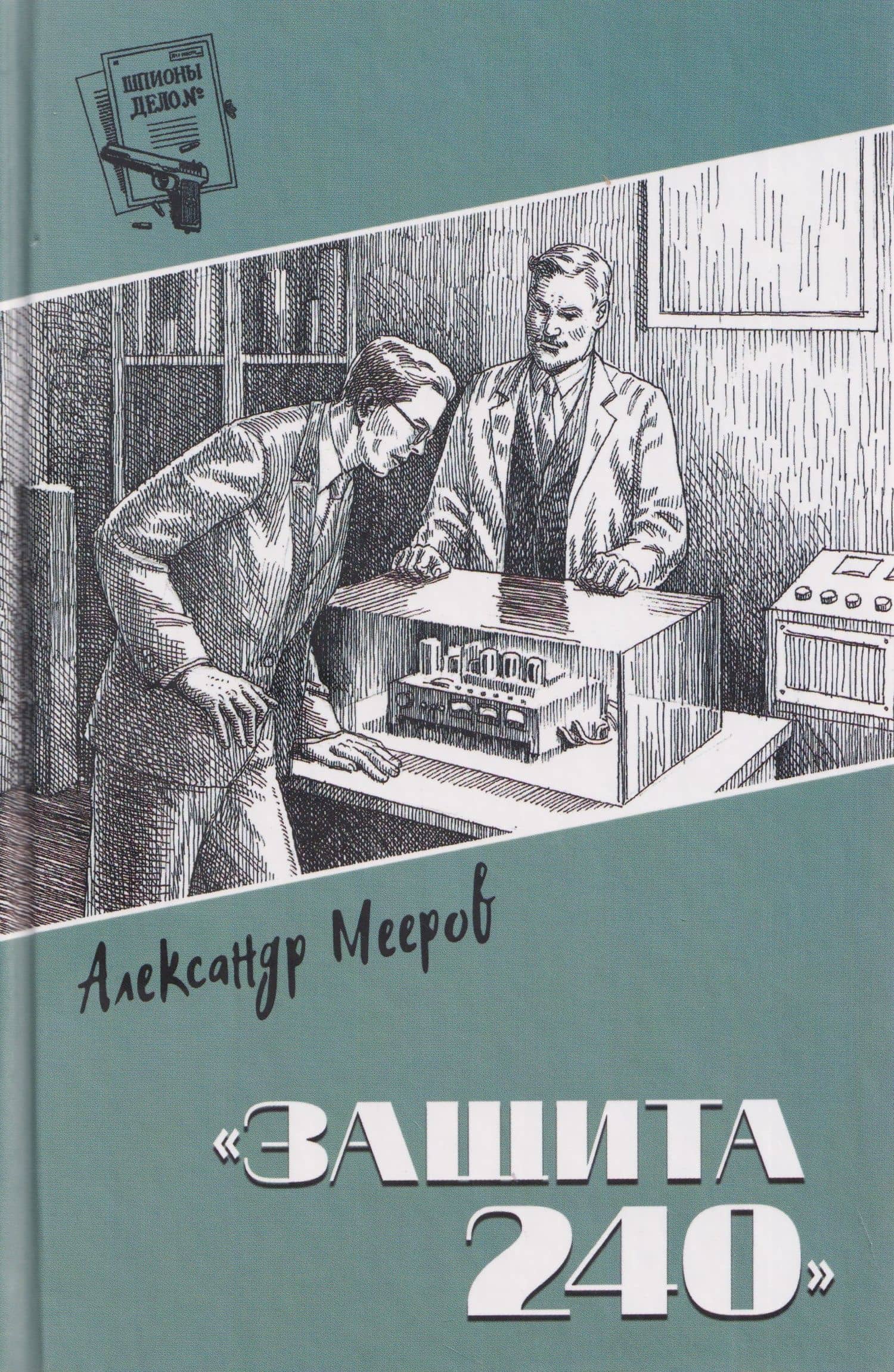 Защита 240