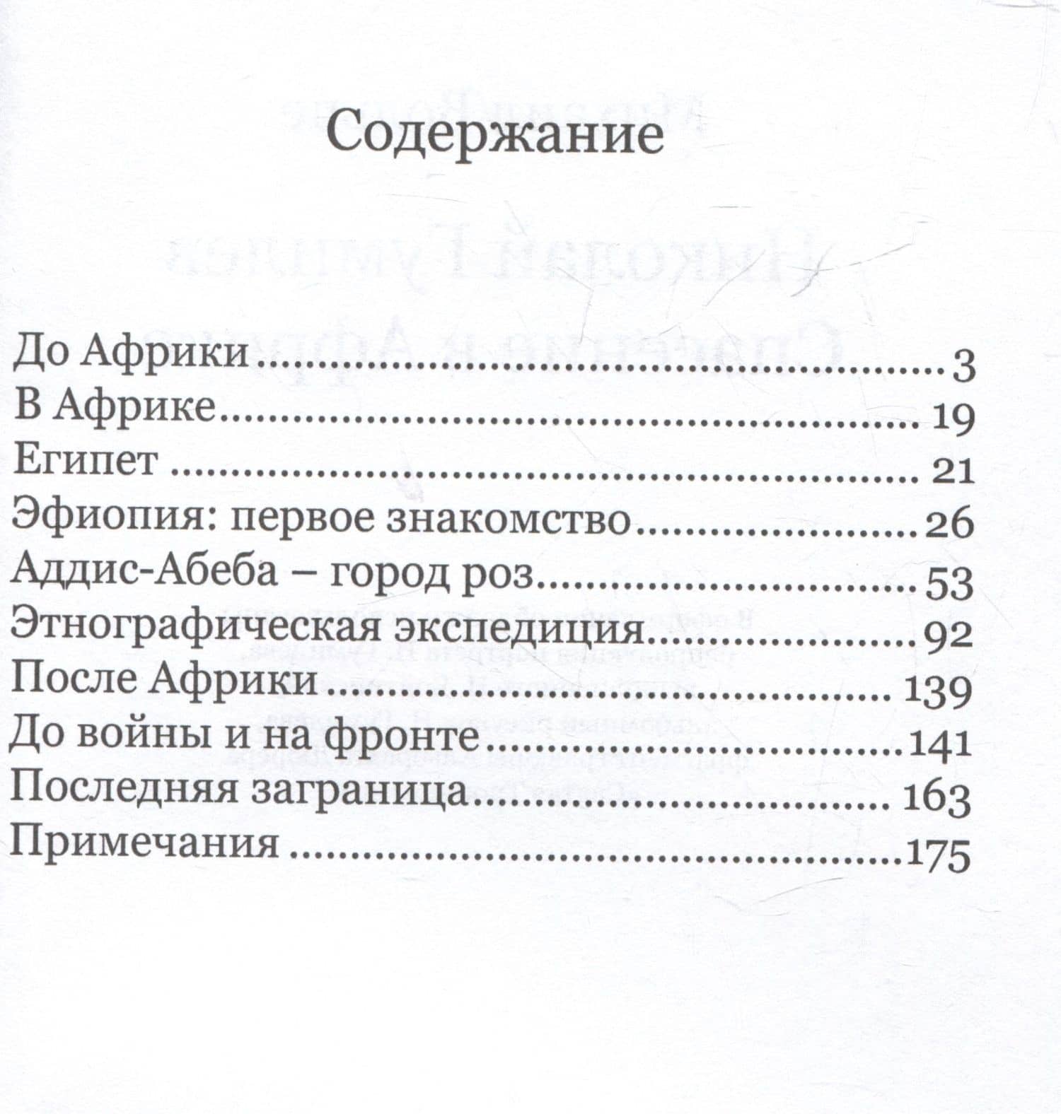 Николай Гумилев: спасение в Африке — Михаил Львович Вольпе (3)