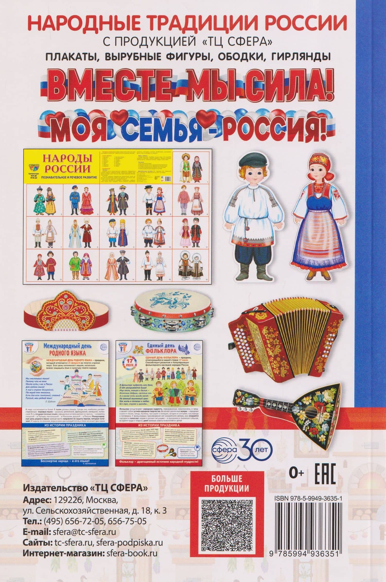 Предметы русского быта: нравственно-патриотическое воспитание старших дошкольников — Вероника Вячеславовна Баронова (2)
