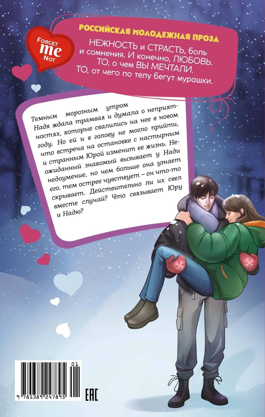 Жду трамвая — Дарья Михайловна Сорокина (2)