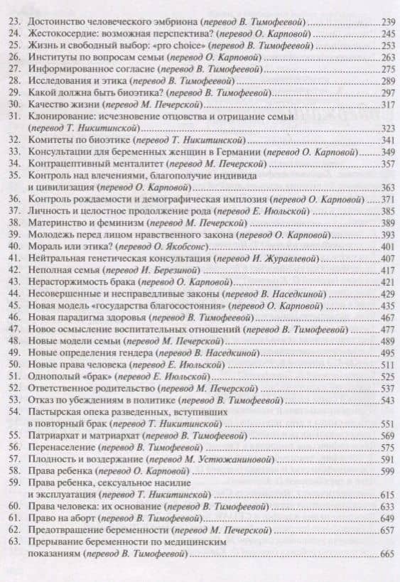 Лексикон. Дискуссионные темы и неоднозначные термины в сфере семьи, жизни и этики (3)