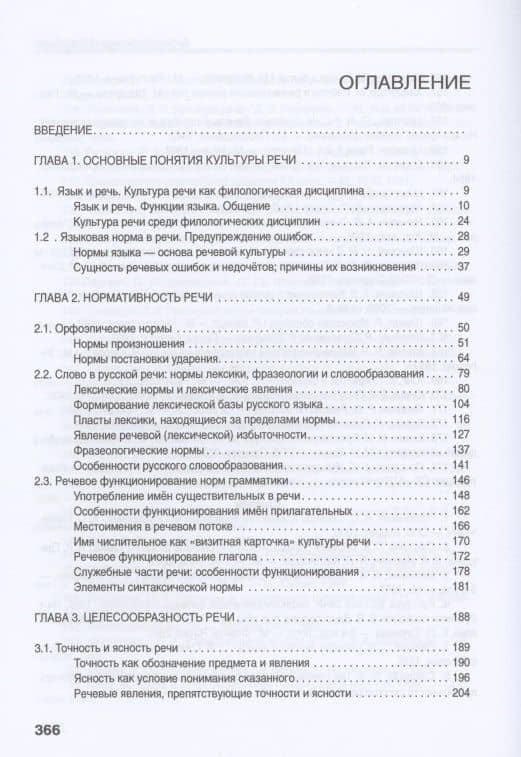 Культура русской речи: филологические знания как образовательная парадигма. 2-е изд — Александр Александрович Мурашов (2)