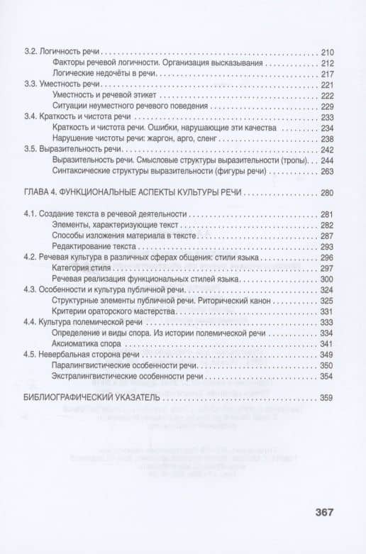 Культура русской речи: филологические знания как образовательная парадигма. 2-е изд — Александр Александрович Мурашов (3)
