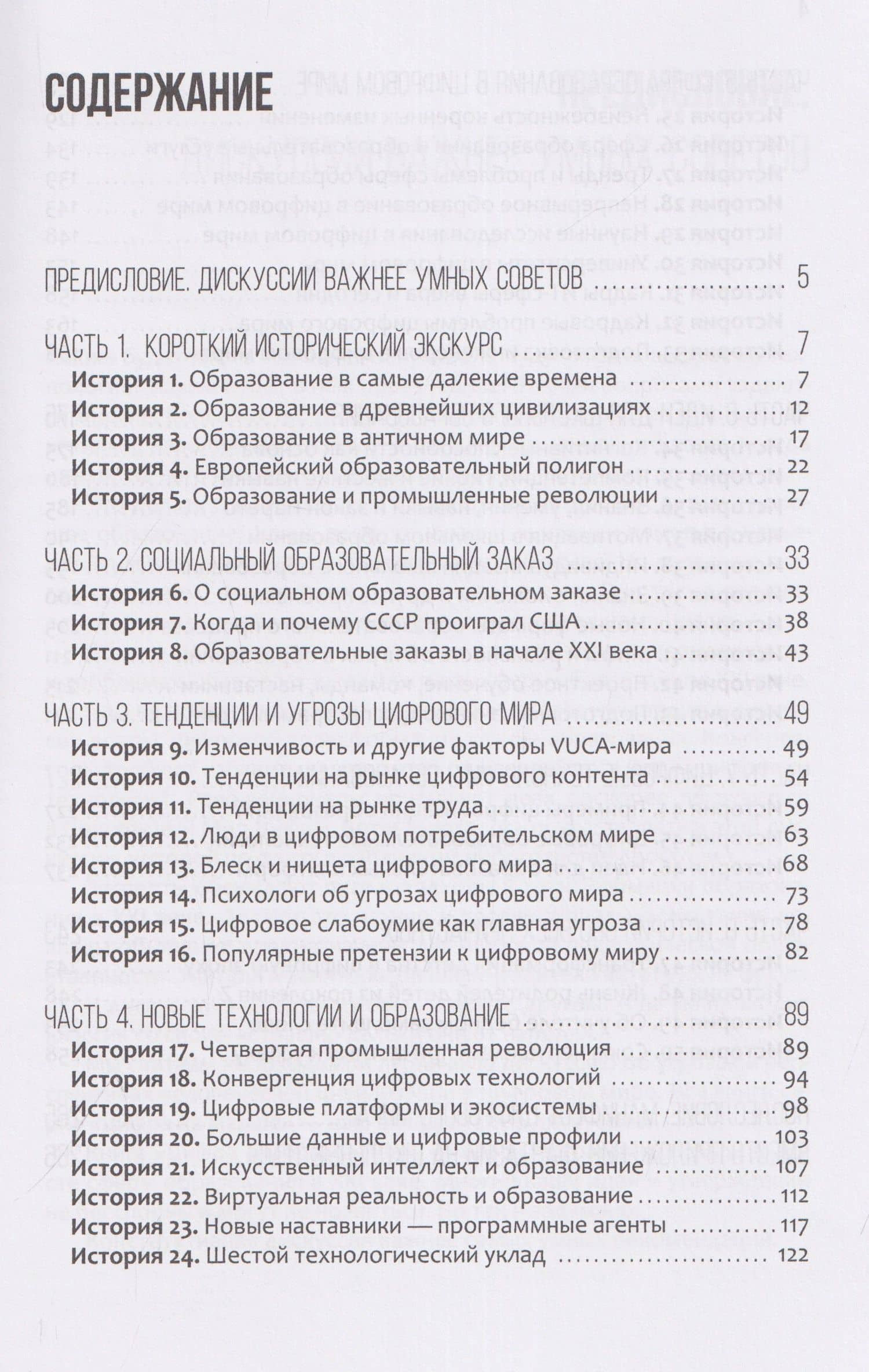 Цифра и образование. 50 историй о трансформации сферы образования (3)