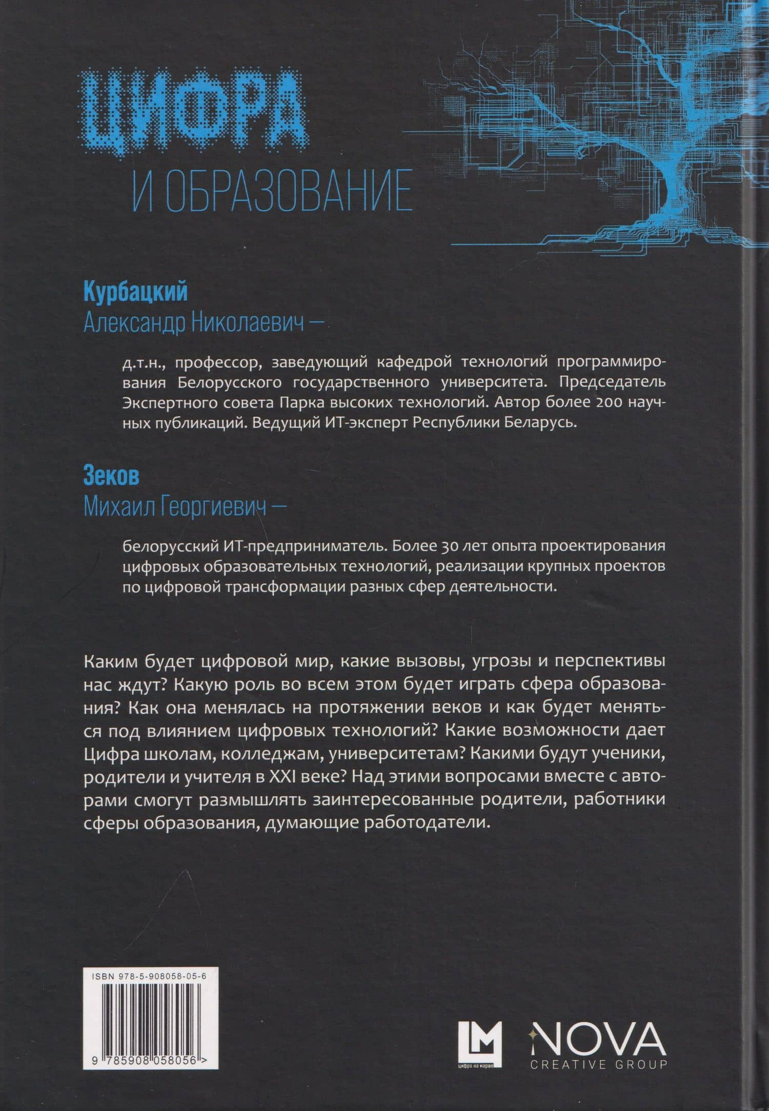 Цифра и образование. 50 историй о трансформации сферы образования (2)