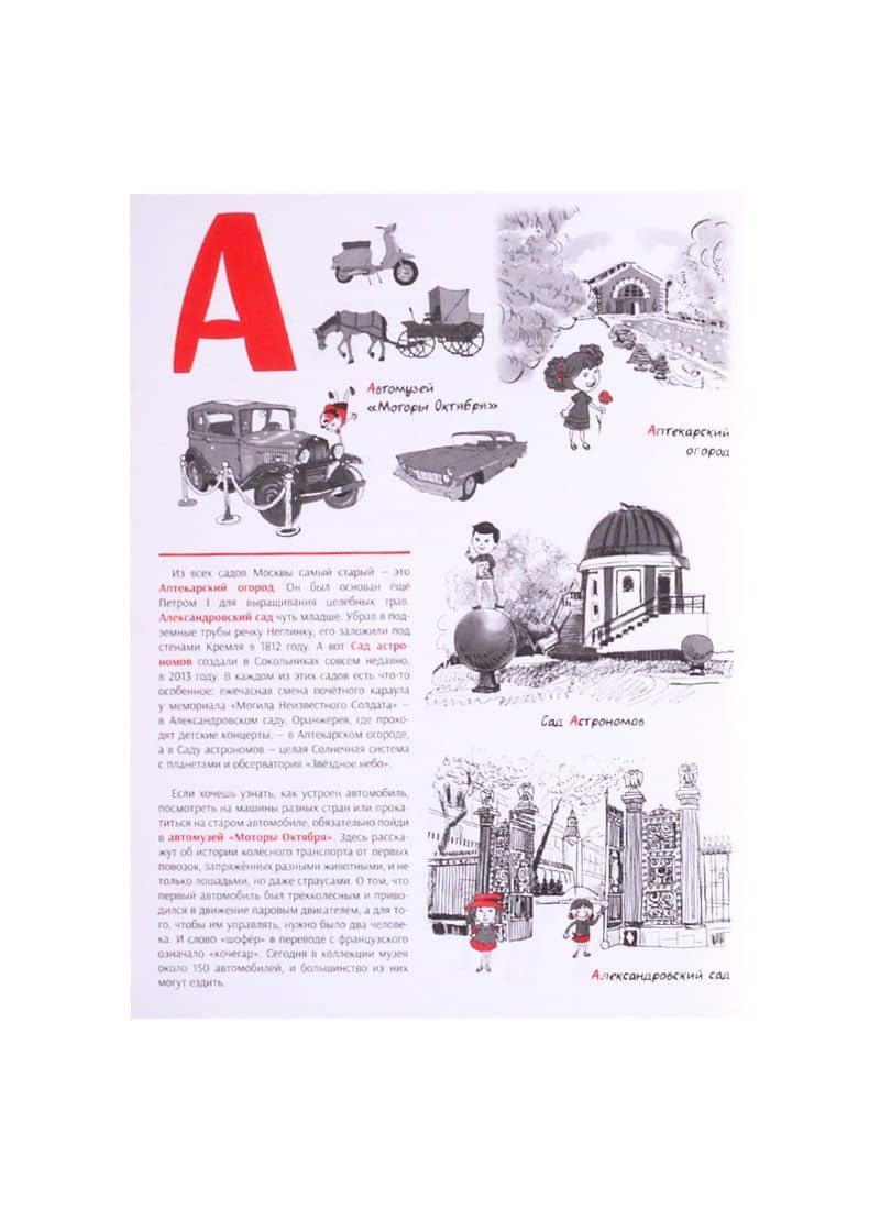 Московский алфавит — Евгения Станиславовна Антонова (2)